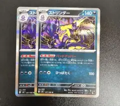 ポケモンカード ストリンダー R 2枚セット