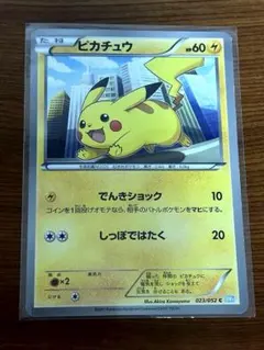 ピカチュウ C BW3 ヘイルブリザード 023/052