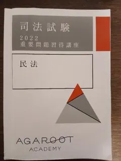 2026年最新】重要問題習得講座 民法の人気アイテム - メルカリ