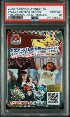 ワールドチャンピオンシップ2023 シリアルNo.入り世界限定500枚PSA10 PSA10鑑定済〕Worldchampionship2023(世界大会2023記念プロモ