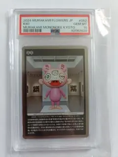 2025年最新】村上隆 トレーディングカード psa10の人気アイテム