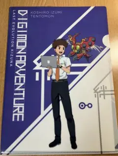 【新品】光子郎　クリアファイル　デジモンアドベンチャー