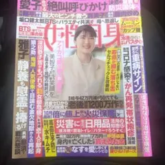 女性自身
