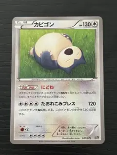 カビゴン U XY2 ワイルドブレイズ 066/080 ポケモンカード - メルカリ