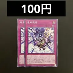 遊戯王　ALIN-JP076 竜華襲焉　N 2枚
