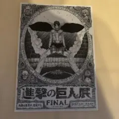 進撃の巨人展 FINAL クリアファイル