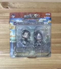 進撃の巨人一番くじきゅんキャラ　リヴァイ ハンジ