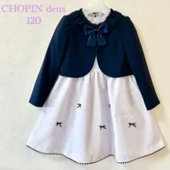 ショパンドゥ　アンサンブル　フォーマル　入学式　卒園式　女の子　120