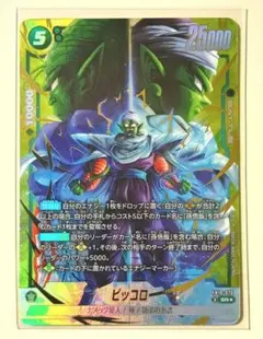 ドラゴンボール フュージョンワールド ピッコロ SR FB10-070 パラレル