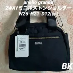 アネログランデ　2WAYボストンショルダーバックZ(BK)