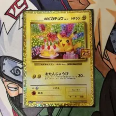 2026年最新】ピカチュウ プロモ 25thの人気アイテム - メルカリ