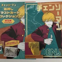 2026年最新】箔押しイラストカードコレクション チェンソーマンの人気