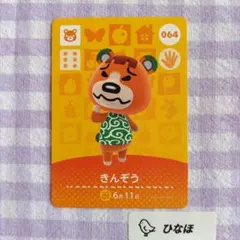 あつまれどうぶつの森amiiboカード きんぞう
