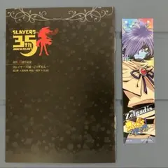 ゼルガディス しおり 特典 スレイヤーズ展 ごぅずおん　書き下ろしSS