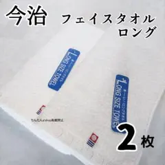 新品 今治製 フェイスタオル ロングホワイト白ミニバスタオル入浴風呂汗拭スポーツ