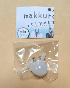 makkuro usagi クリアめじるしチャーム パール①