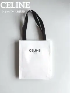 ★未使用★CELINE セリーヌ　ショッパーのサムネイル