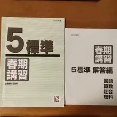 2025年最新】日能研 テキストの人気アイテム - メルカリ
