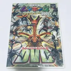 ☆【未開封】ムシキング　パーフェクトガイド2008付録　ヘル✕ヘル　Ｗバーコード ☆【未開封】ムシキング パーフェクトガイド2008付録 ヘル✕ヘル