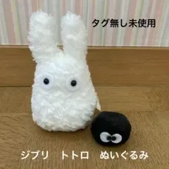となりのトトロ　ぬいぐるみ　小トトロ　白　ジブリぬいぐるみ　トトロ