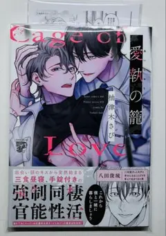 愛執の籠　アニメイトペーパー付