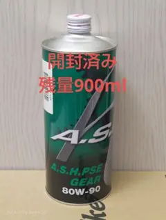開封済み900mlA.S.H. PSE GEAR 80W-90 ギアオイルのサムネイル