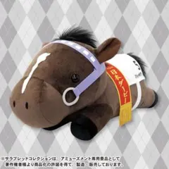 サラブレッドコレクション　ねそべりBIG スペシャルウィーク