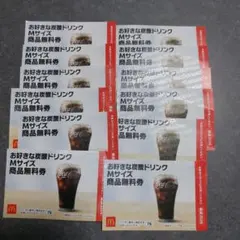 マクドナルド商品無料券