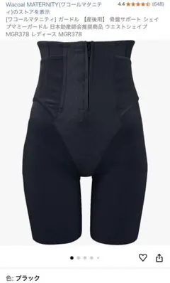【新品タグ付き】ワコールマタニティ骨盤サポートシェイプマミーガードル　M 64