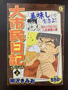 2025年最新】柳沢きみお 大市民の人気アイテム - メルカリ
