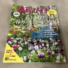 【匿名配送】園芸ガイド2023春号　創刊50周年　付録つき