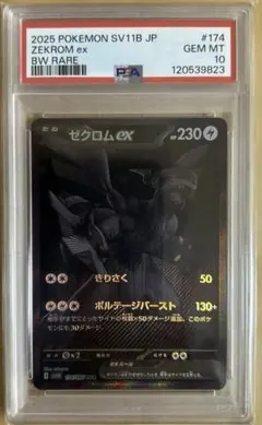 2026年最新】ゼクロム psa10 bwの人気アイテム - メルカリ
