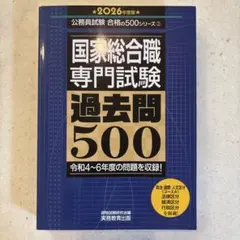 2025年最新】国家総合職の人気アイテム - メルカリ