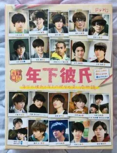 年下彼氏 Blu-ray BOX〈4枚組〉 - メルカリ