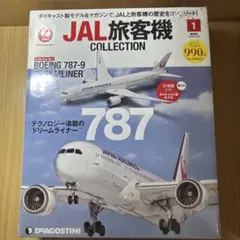 2025年最新】jal旅客機コレクション 創刊号 boeing 787-9の人気