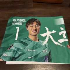 大迫敬介選手応援タオル サンフレッチェ広島