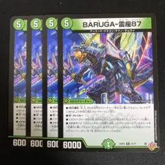 BARUGA-雷座87 バルガライザー 4枚
