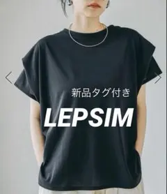 ※新品タグ付※【LEPSIM 】スグッカワ　袖タックT ブラックのサムネイル