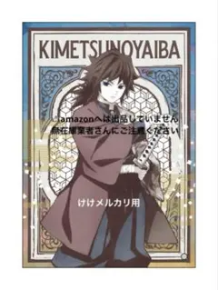鬼滅の刃 冨岡義勇 ミニアクリルアート アクリルボード 完売品 未開封