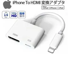HDMI変換ケーブル iphoneテレビ接続ケーブル