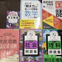 高校受験用問題集