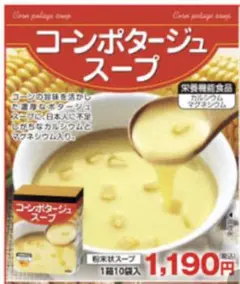 コーンポタージュスープ×10