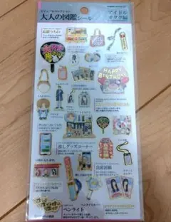 大人の図鑑シール キャラクターグッズ