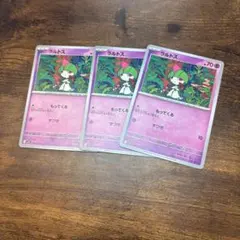 ポケモンカード ラルトス 3枚セット