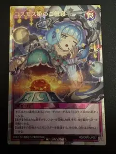 2026年最新】ラッシュデュエル コスモス姫の人気アイテム - メルカリ