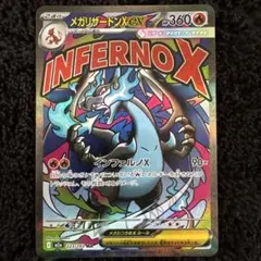 ⚠️説明文必読　ポケモンカード　メガリザードン　ex ma