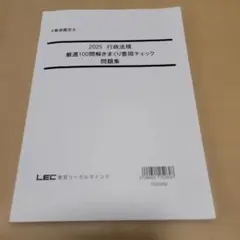 不動産鑑定士試験 必修論点総ざらいテキスト全科目一式 LEC 2024年合格