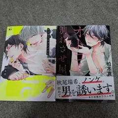 イミテーションメイト・オトコ専門別れさせ屋　柏木真