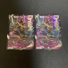 悪魔神バロム・ナイトメア ドリームレア dream 4枚 - メルカリ