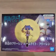 葬送のフリーレン ルームライト-フリーレン-